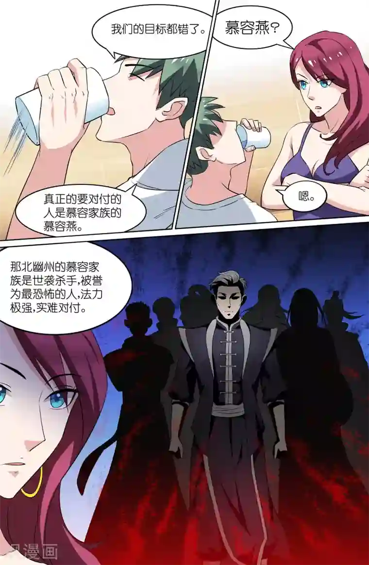 极品修真少年第81话