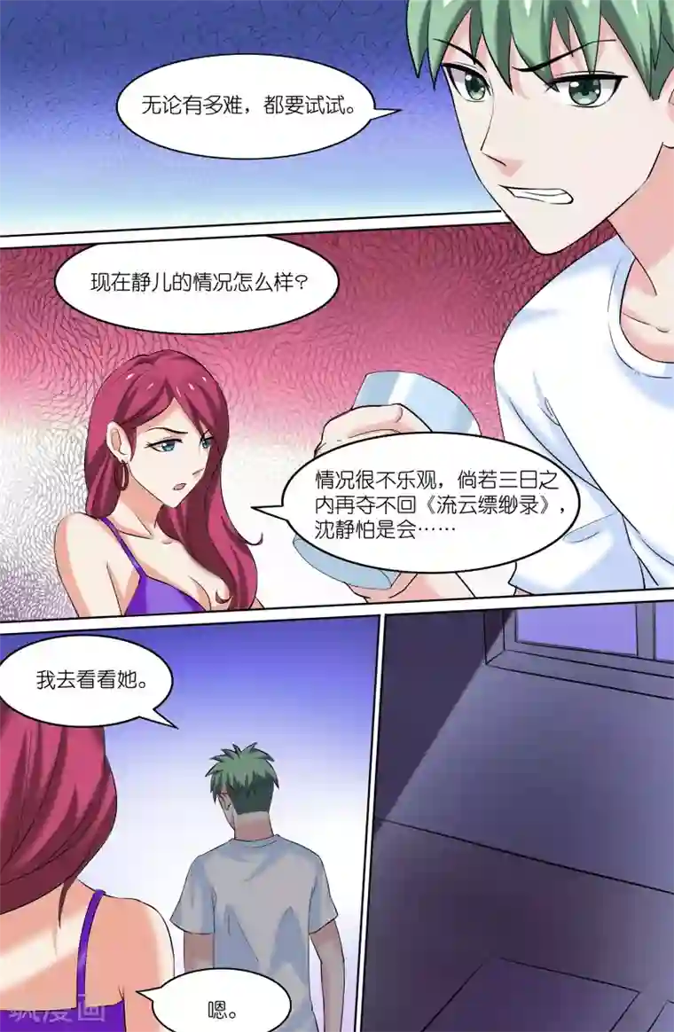 极品修真少年第81话