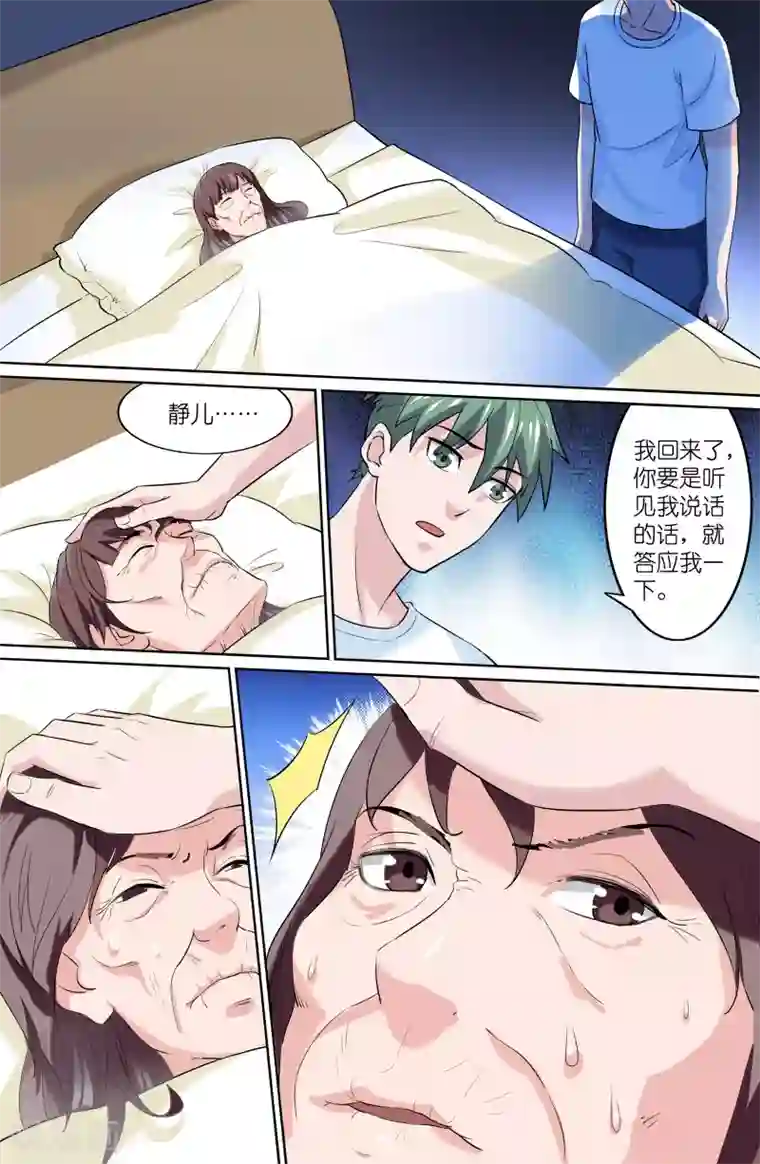 极品修真少年第81话