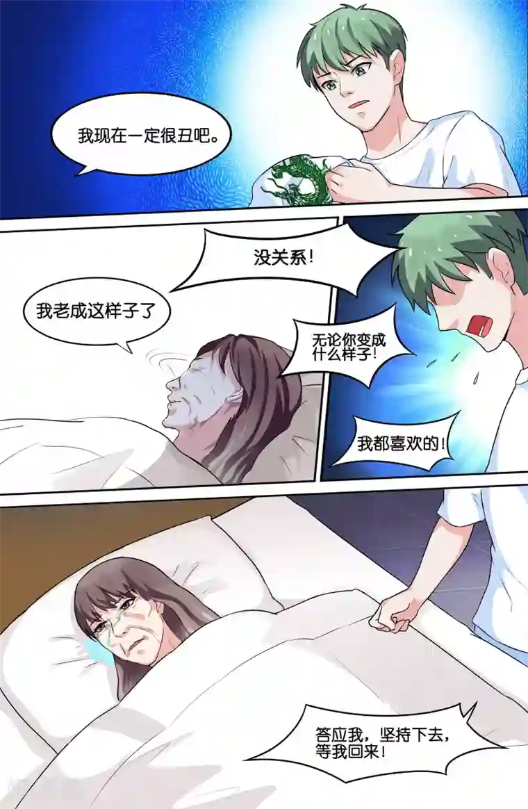 极品修真少年第81话