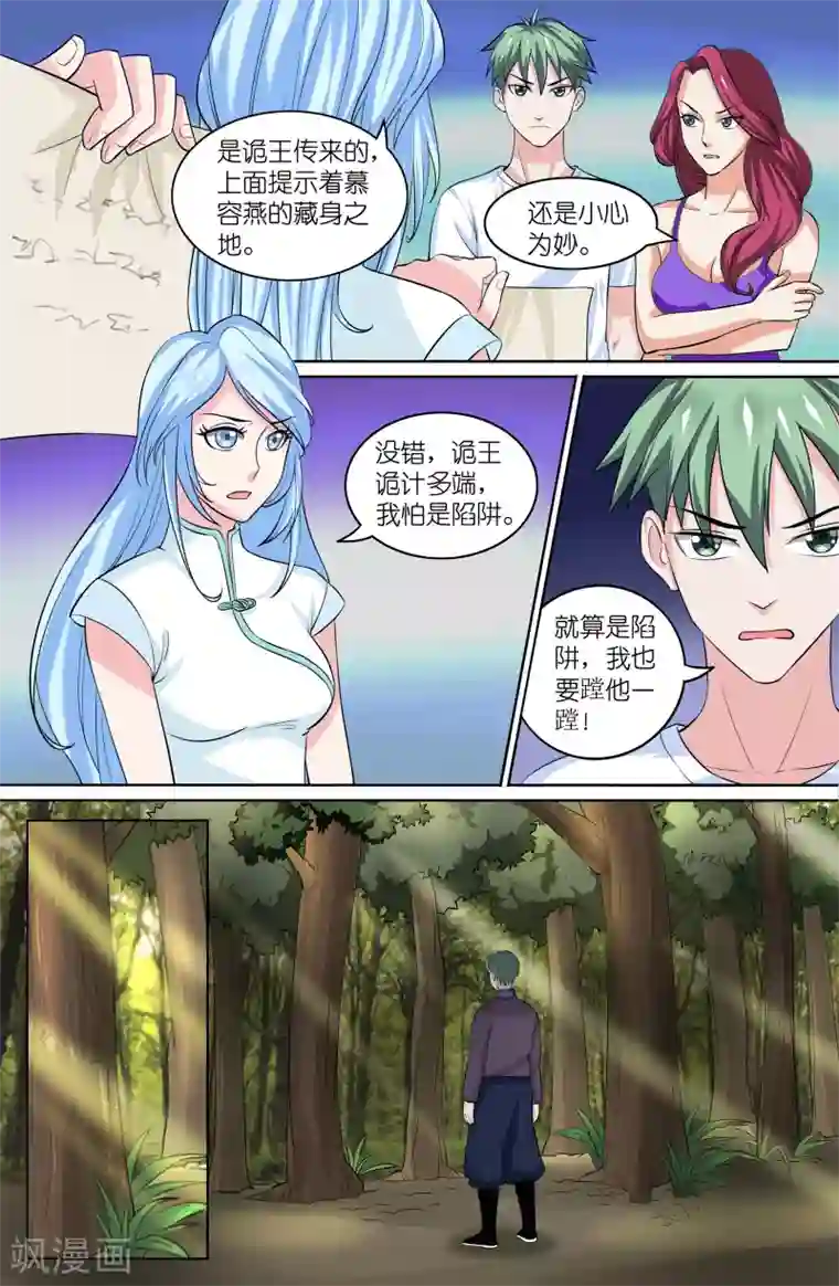 极品修真少年第82话