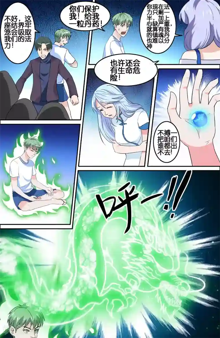 极品修真少年第82话