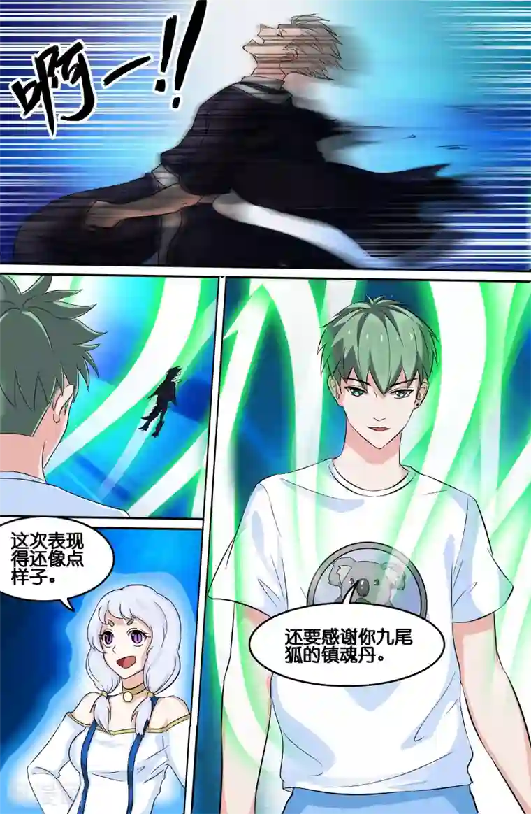 极品修真少年第84话