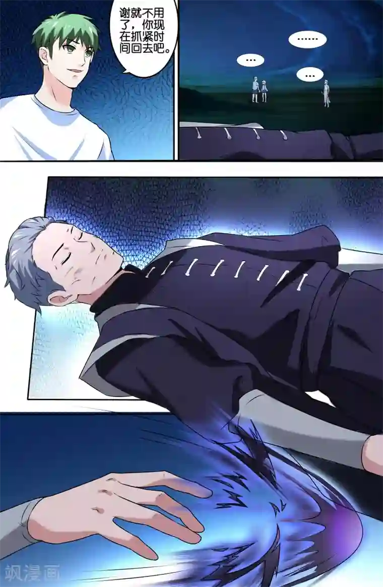 极品修真少年第84话