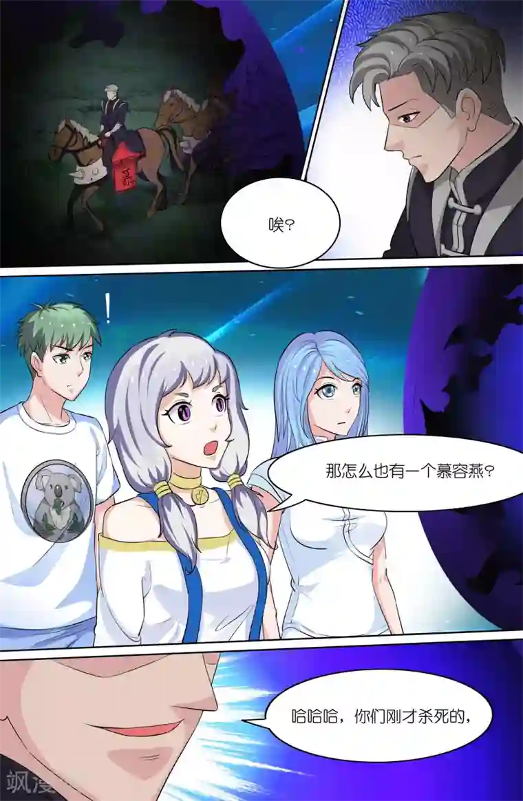 极品修真少年第84话