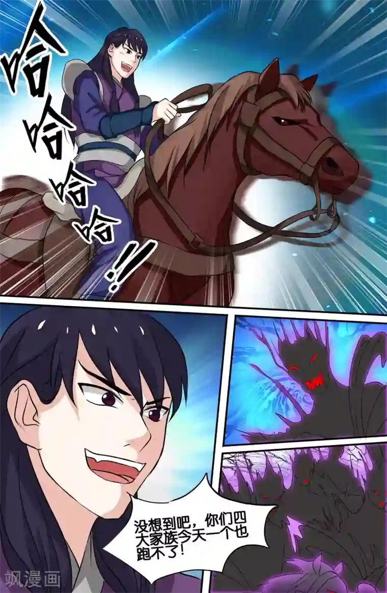 极品修真少年第85话