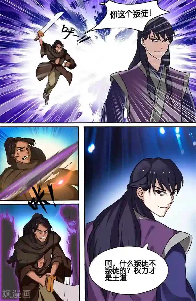 极品修真少年第85话