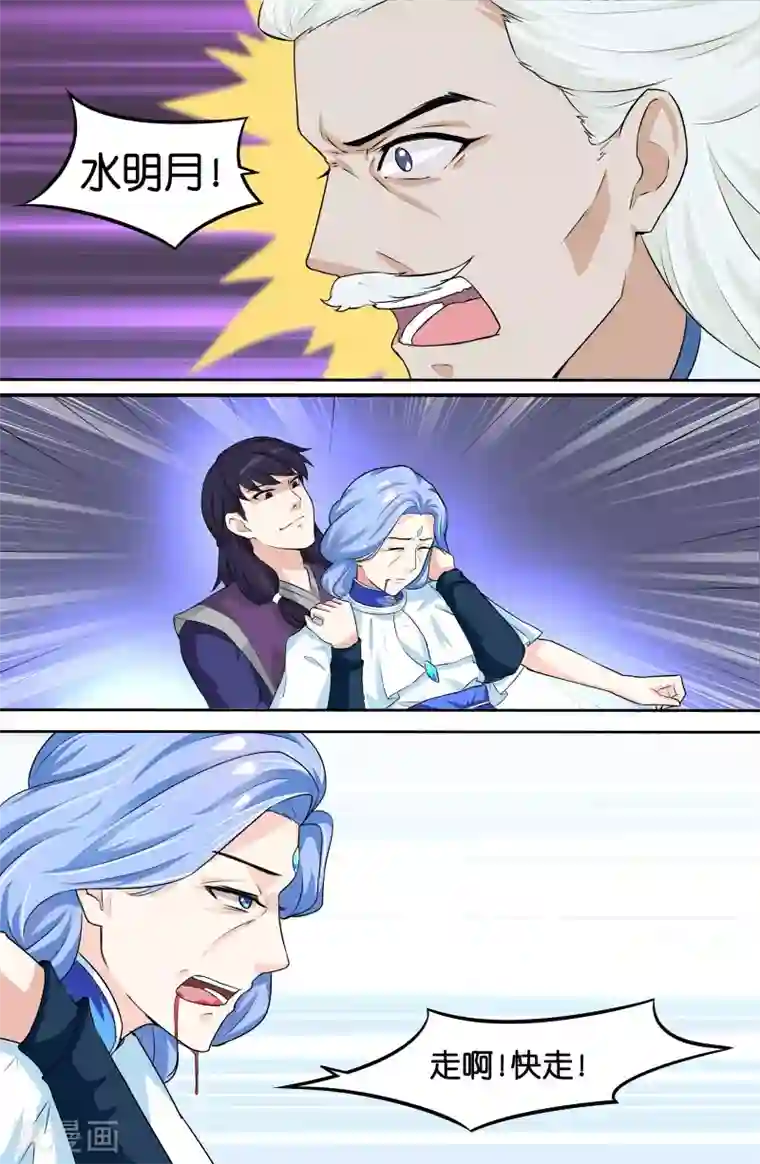 极品修真少年第85话