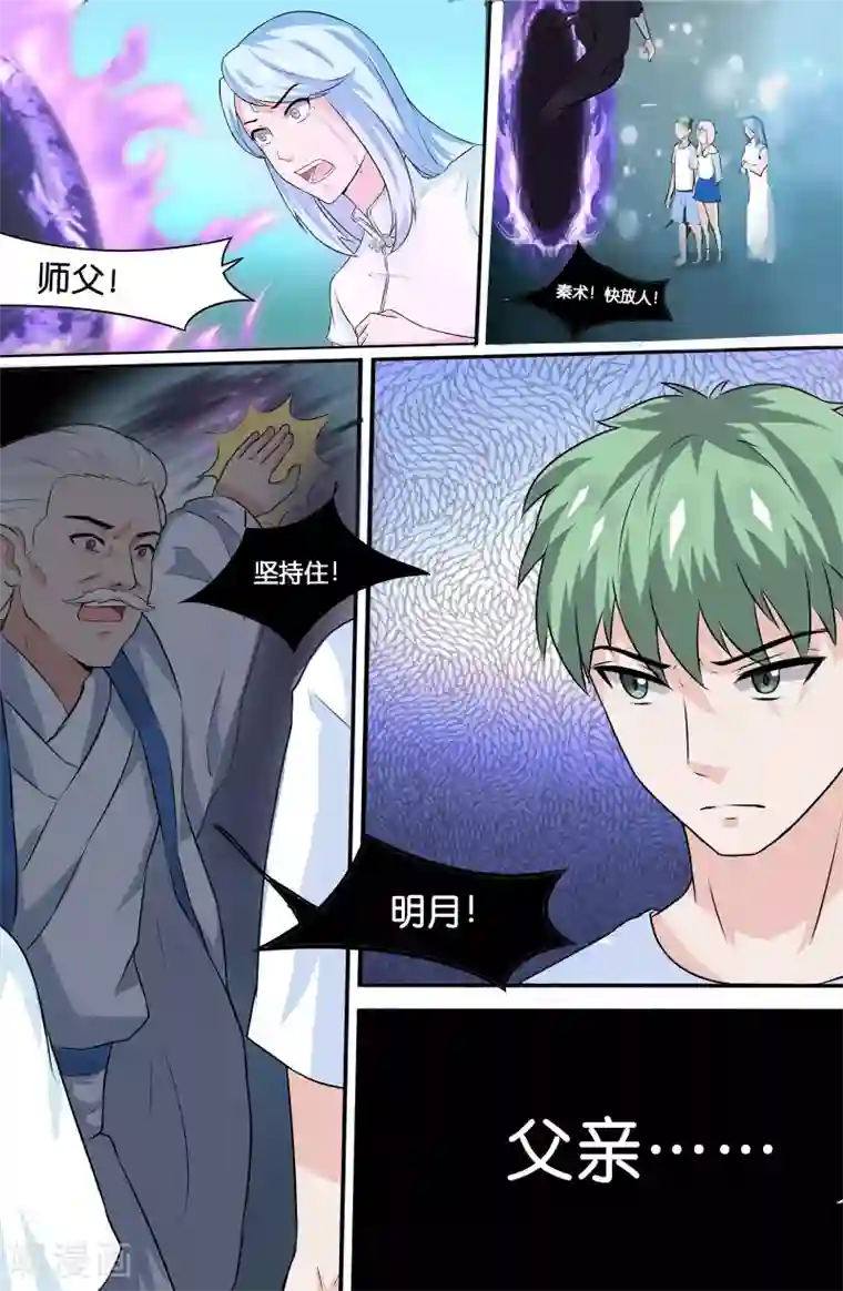 极品修真少年第85话