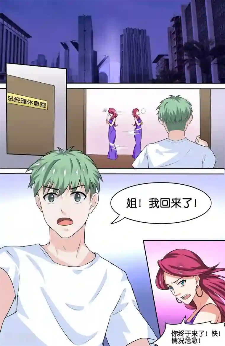 极品修真少年第85话