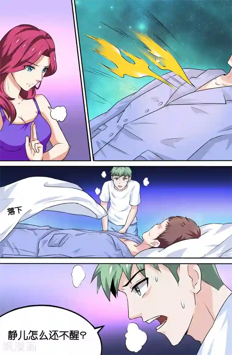 极品修真少年第86话