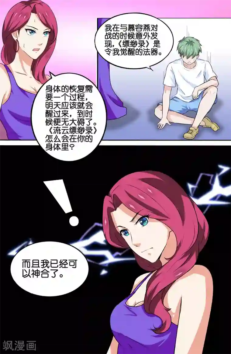 极品修真少年第86话