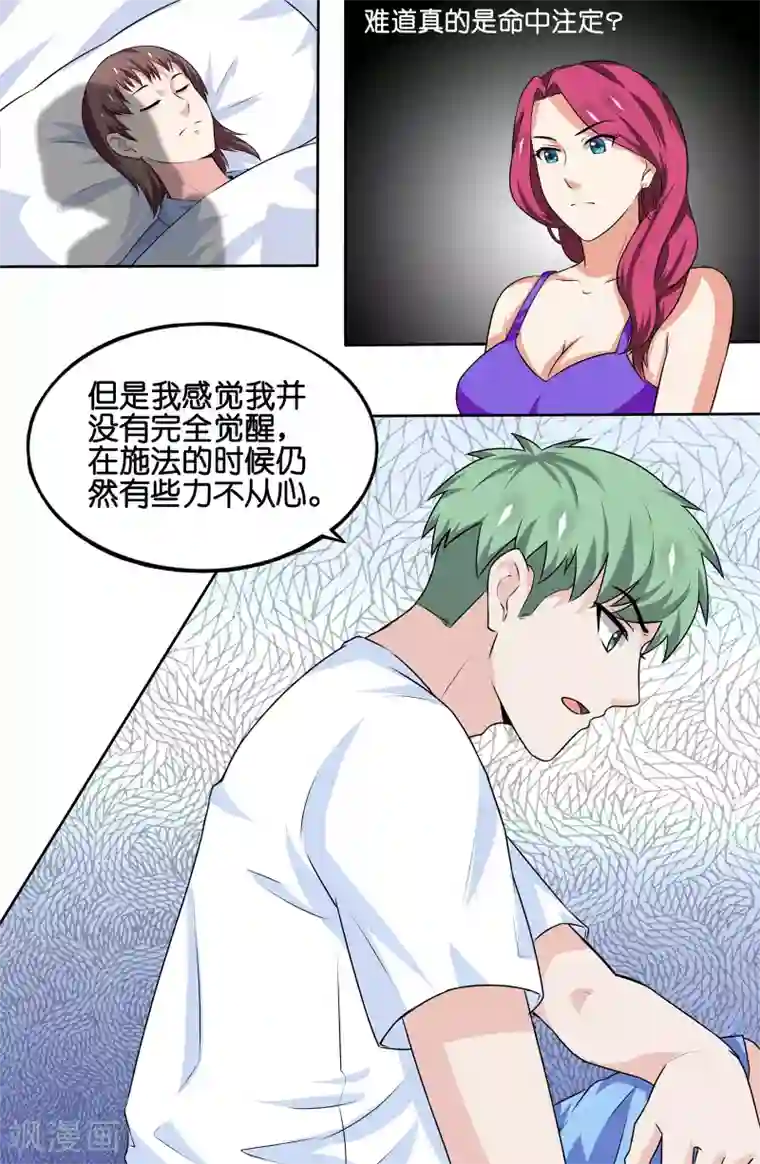 极品修真少年第86话
