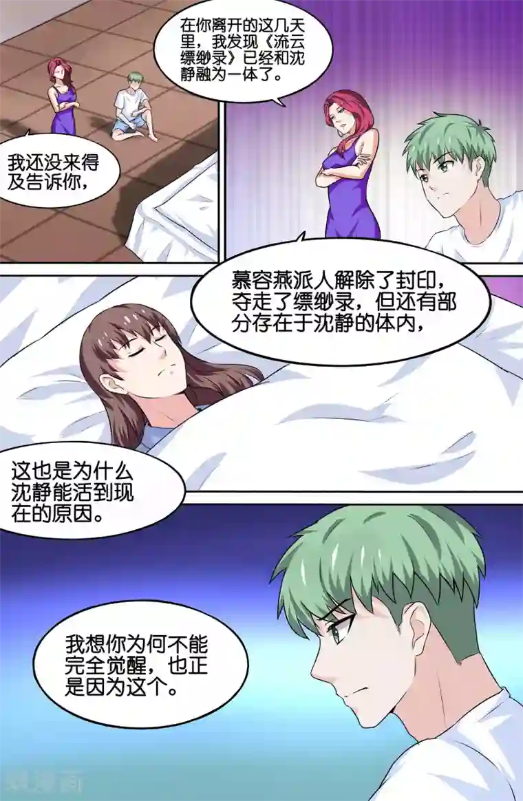 极品修真少年第86话