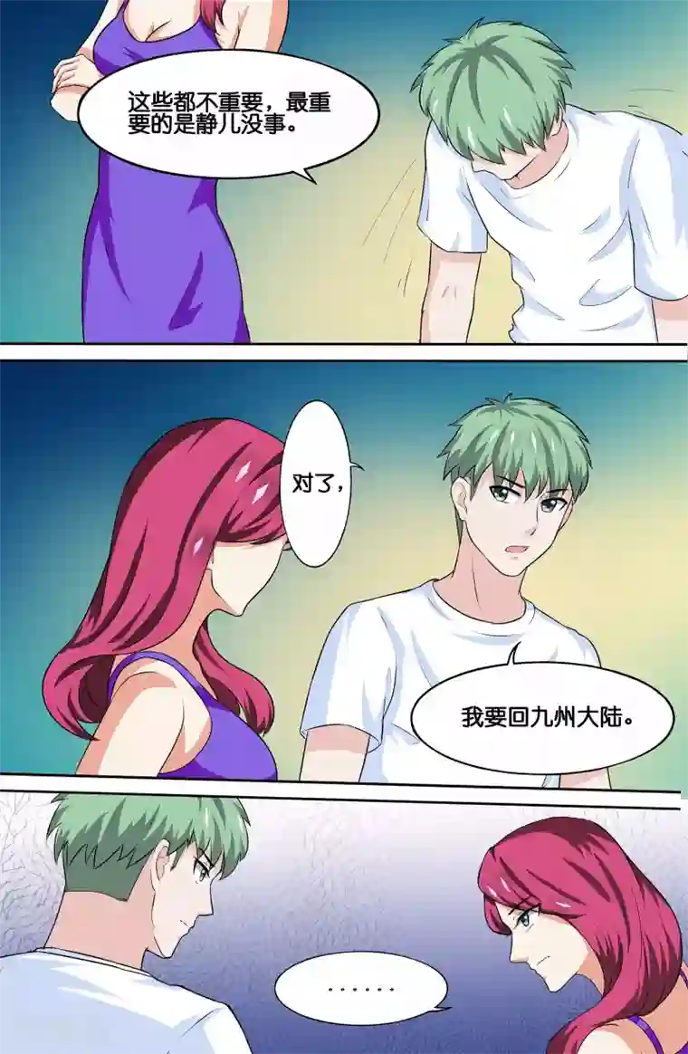 极品修真少年第86话