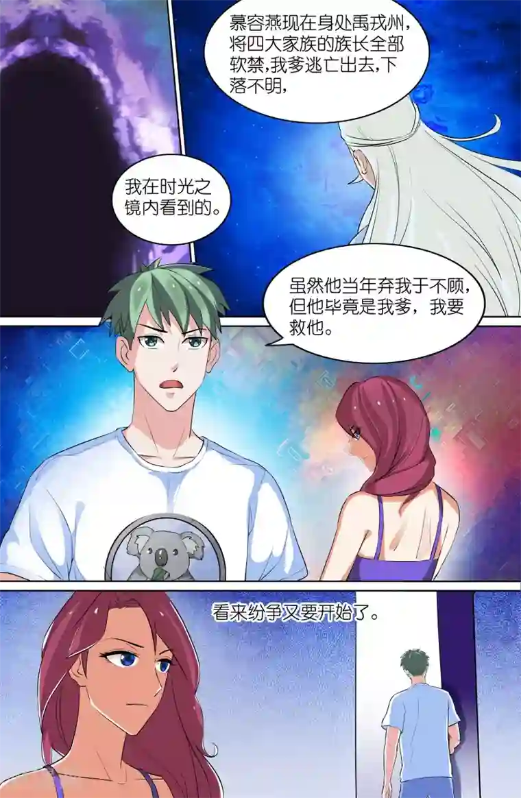 极品修真少年第86话