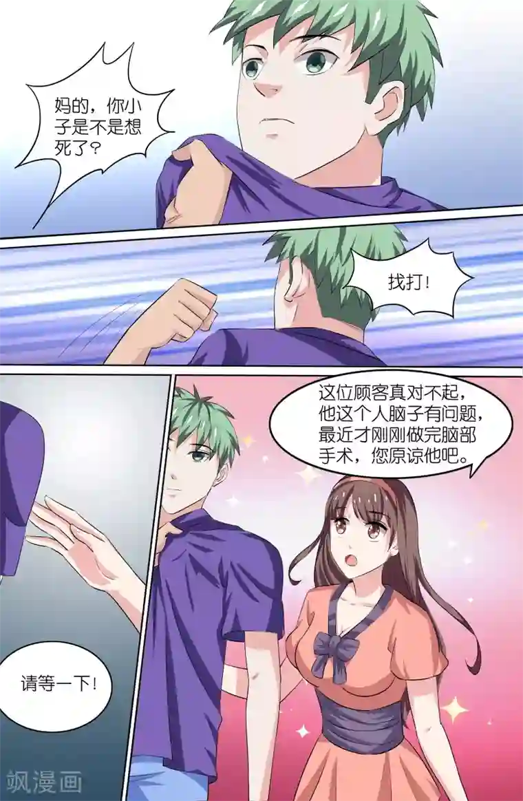 极品修真少年第87话