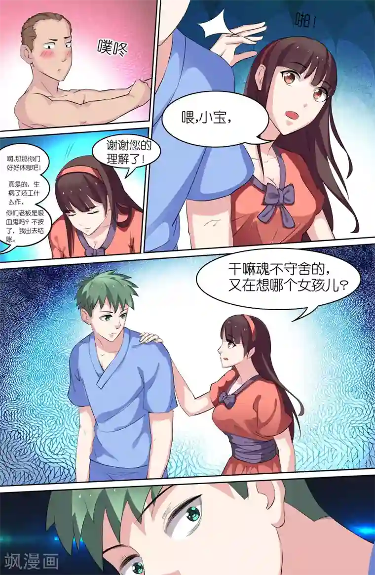 极品修真少年第87话