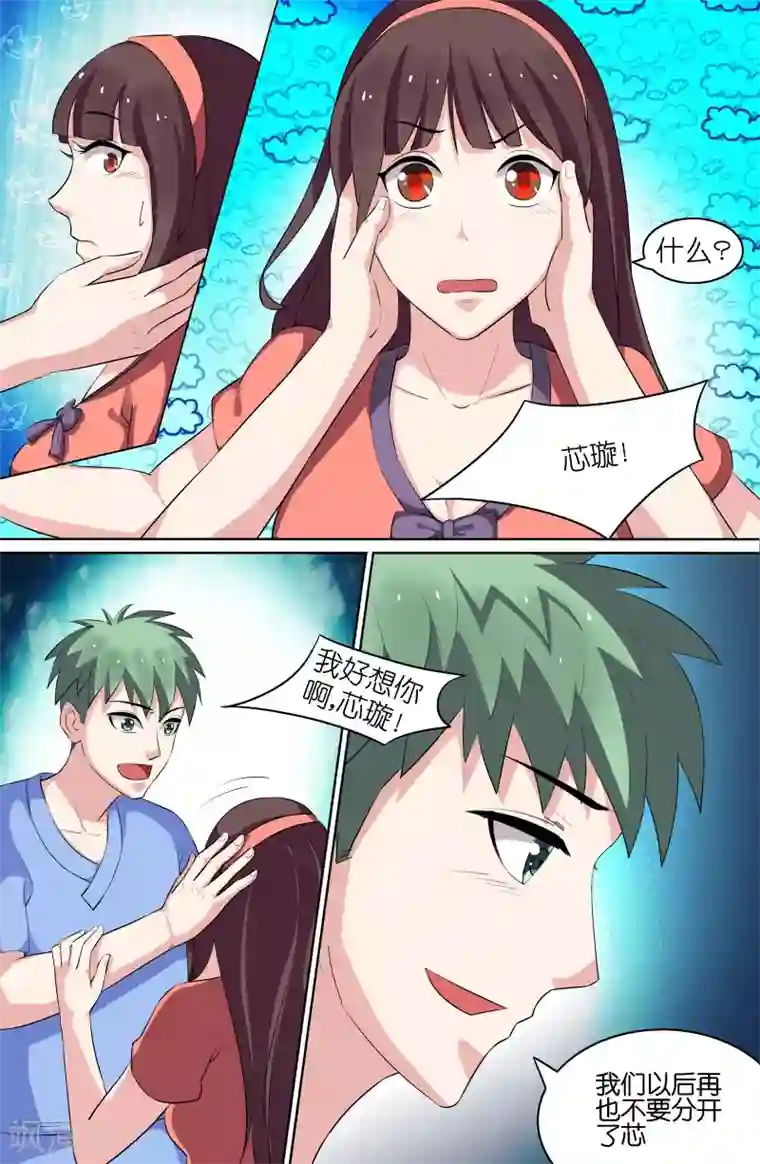 极品修真少年第87话