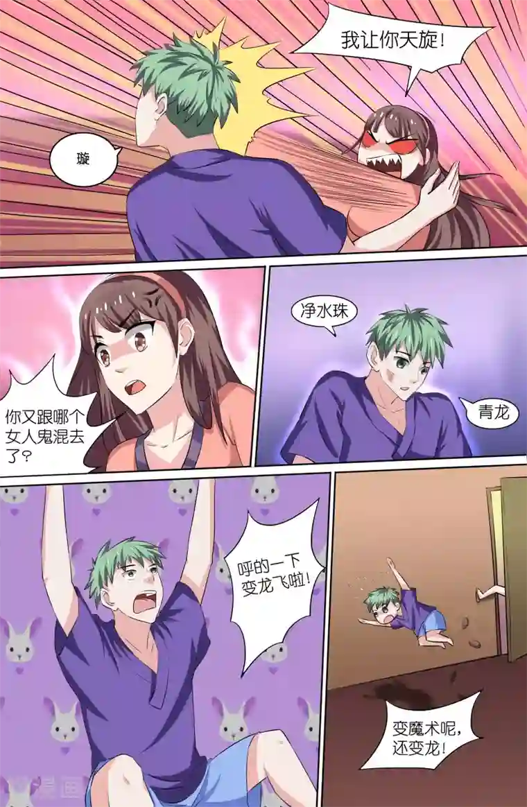 极品修真少年第87话