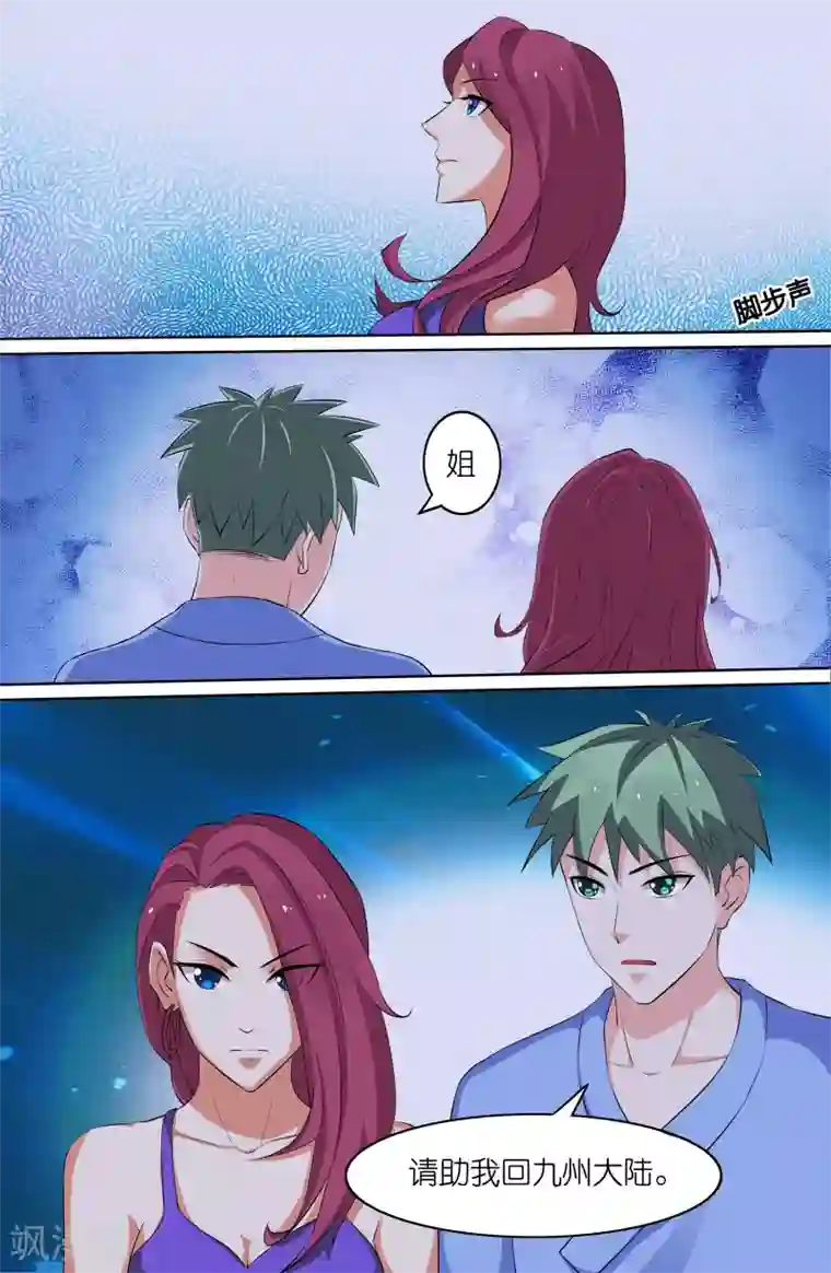 极品修真少年第87话