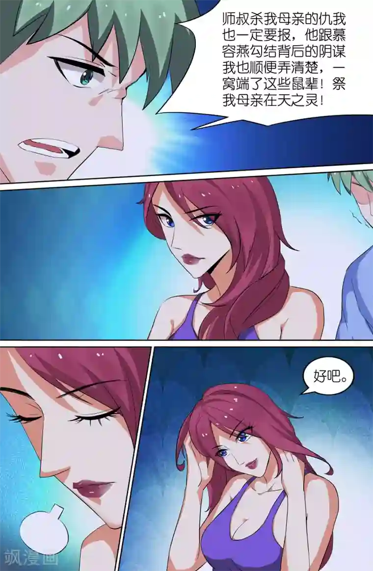 极品修真少年第88话