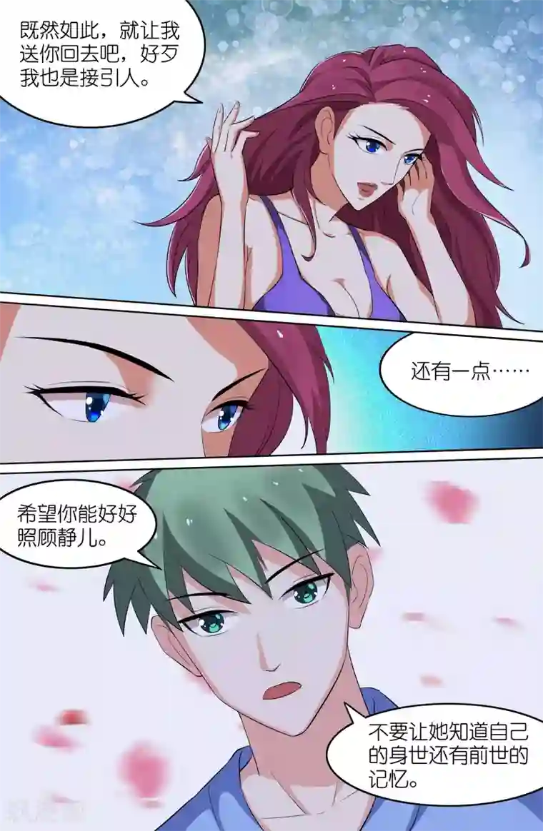 极品修真少年第88话