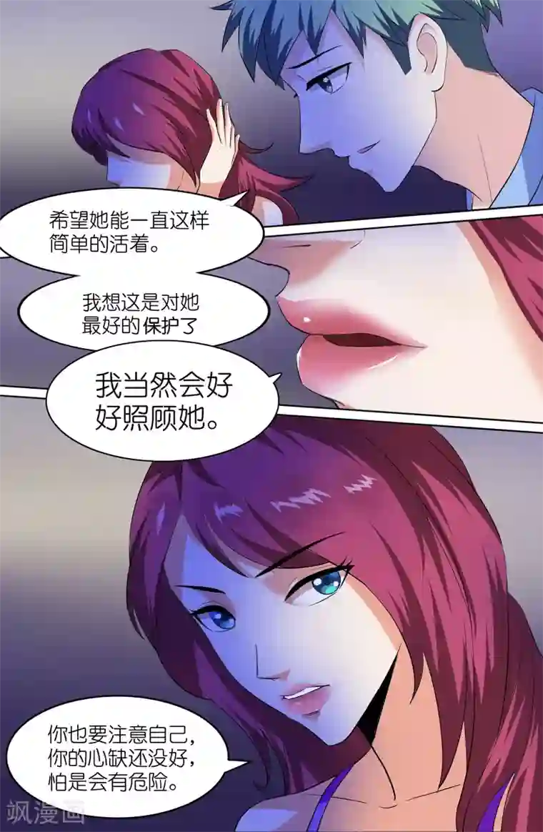 极品修真少年第88话