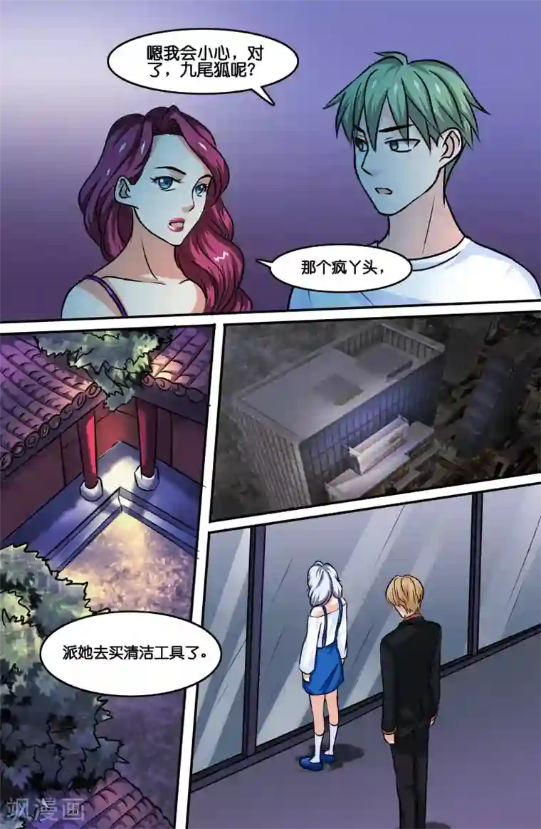 极品修真少年第88话