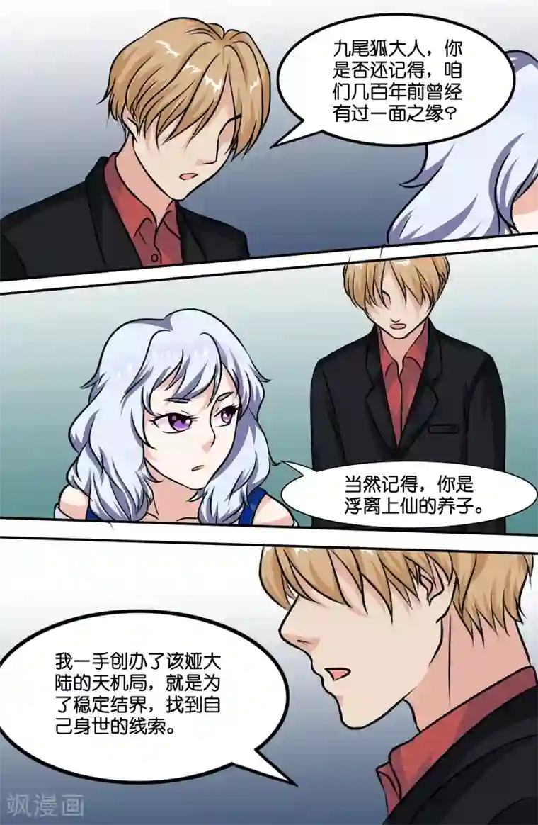 极品修真少年第88话