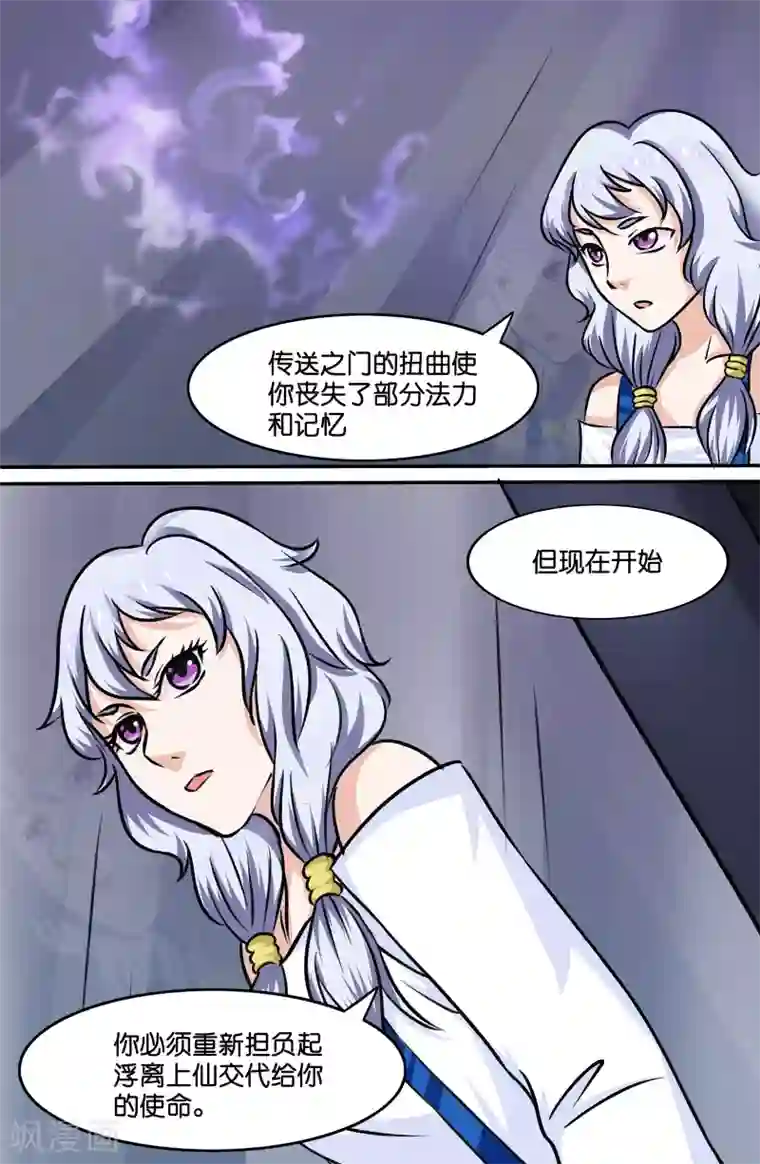 极品修真少年第88话