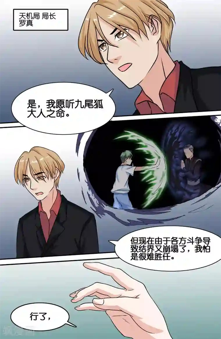 极品修真少年第88话