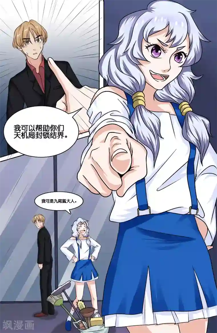 极品修真少年第88话