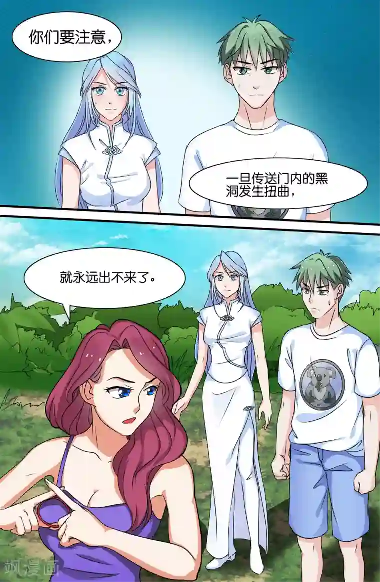 极品修真少年第89话