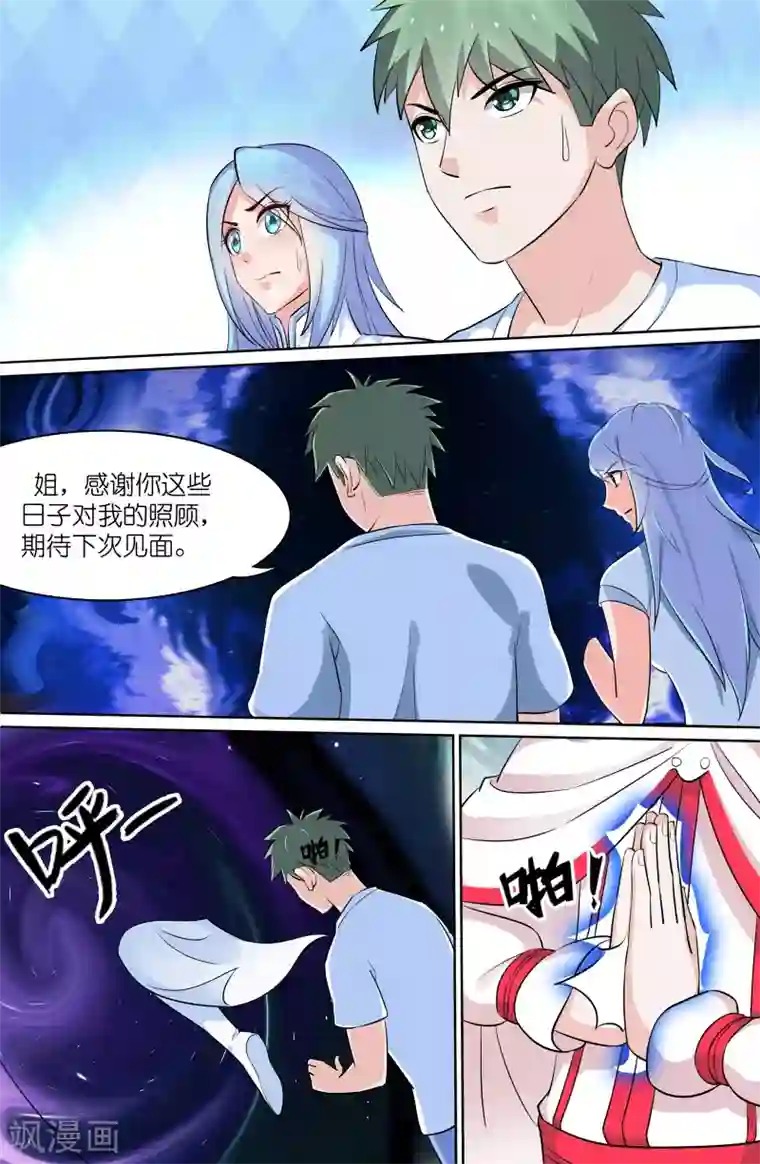 极品修真少年第89话