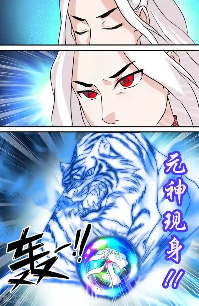 极品修真少年第89话