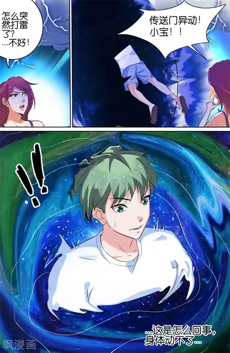 极品修真少年第89话