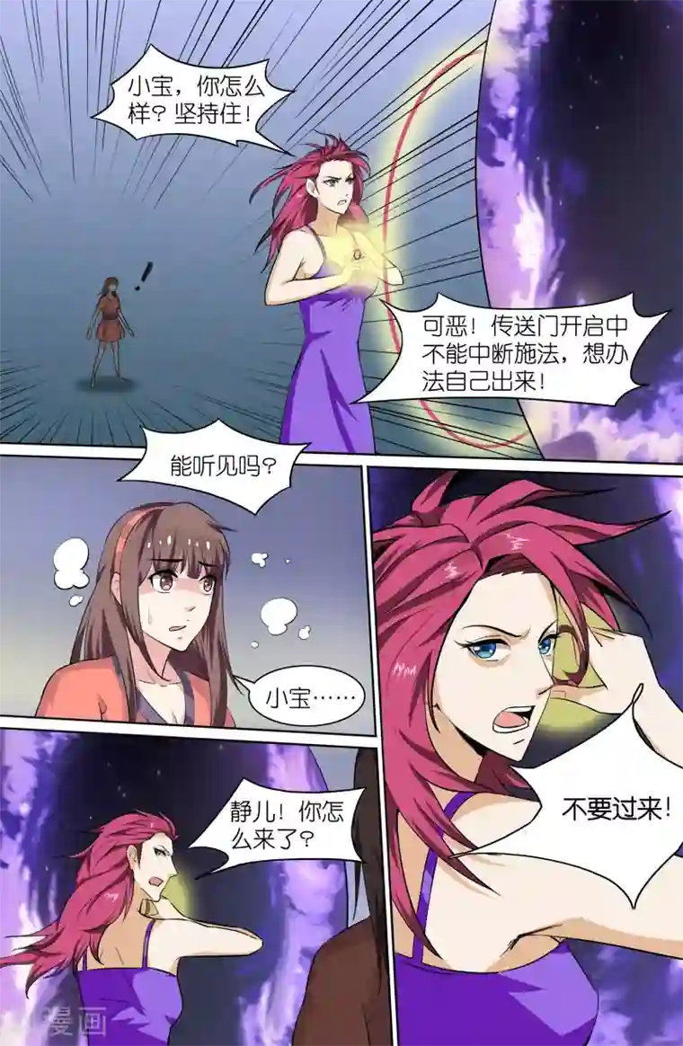 极品修真少年第90话