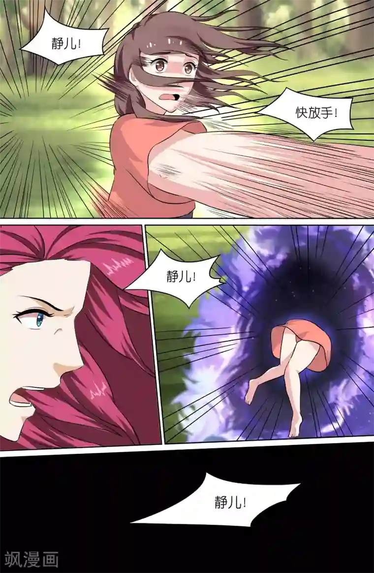 极品修真少年第90话