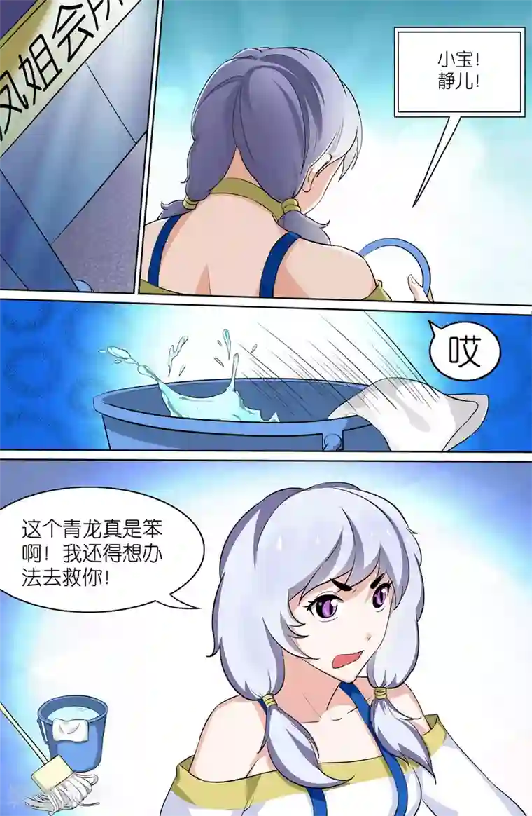 极品修真少年第90话