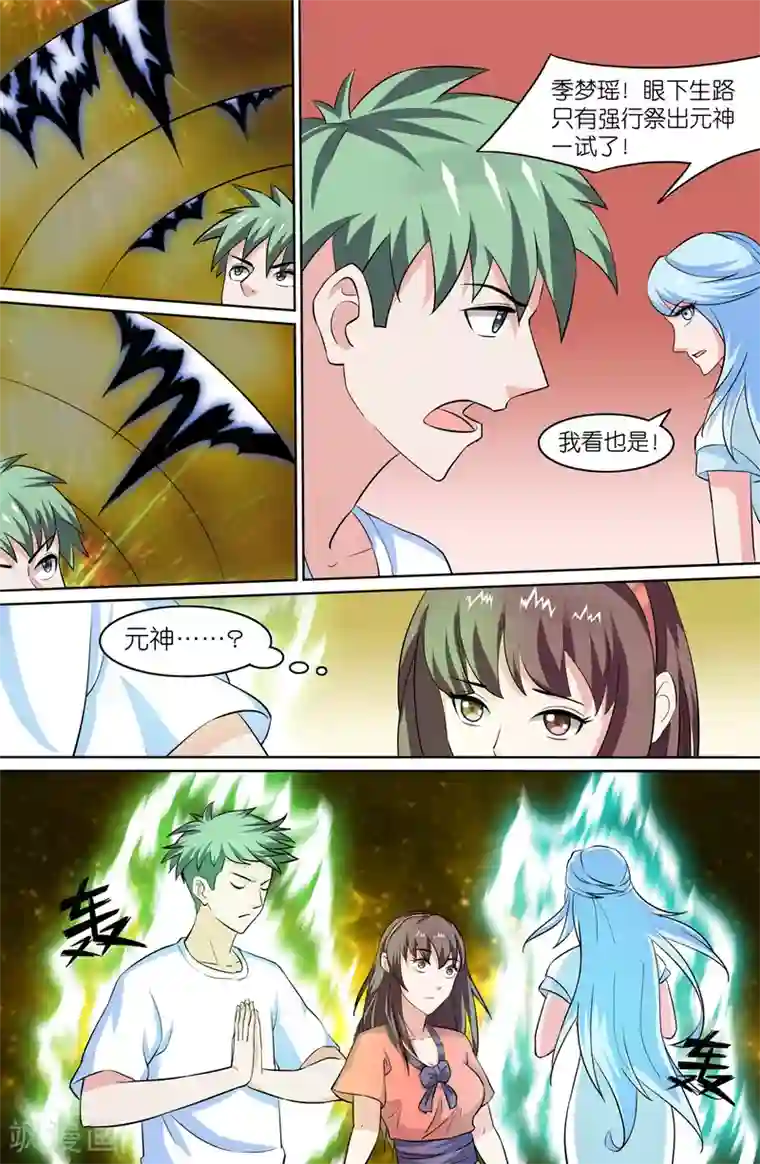 极品修真少年第91话