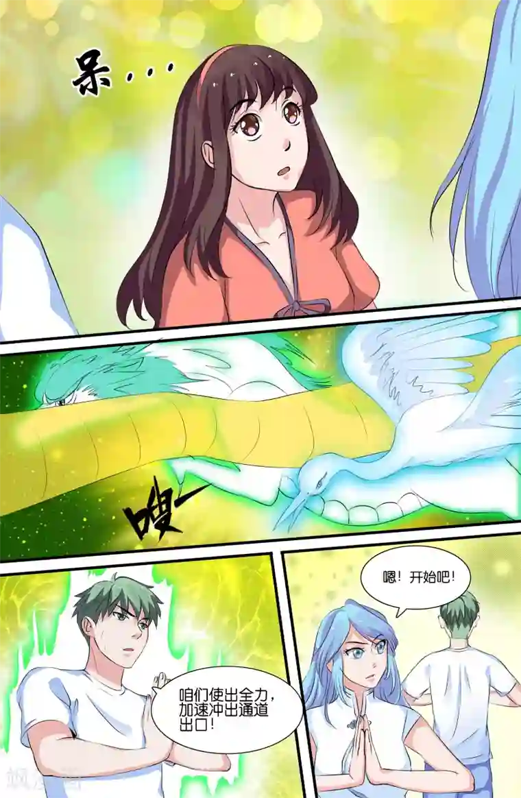 极品修真少年第91话