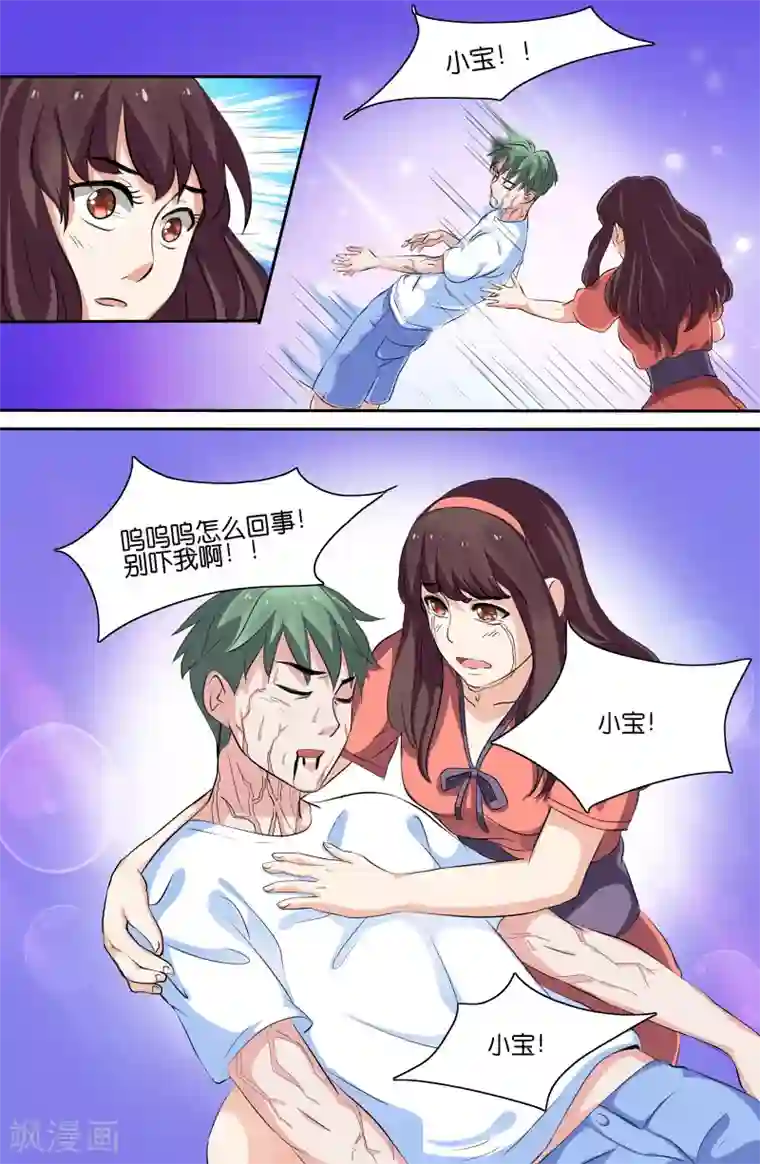 极品修真少年第92话