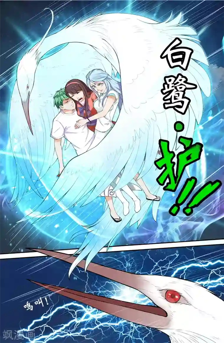 极品修真少年第93话