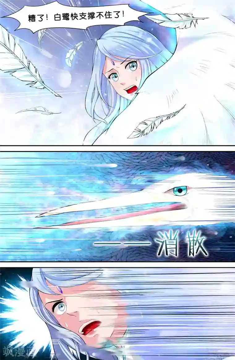 极品修真少年第93话