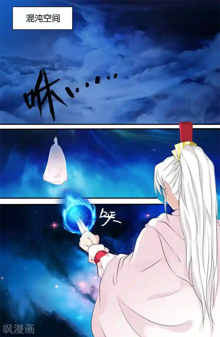 极品修真少年第93话