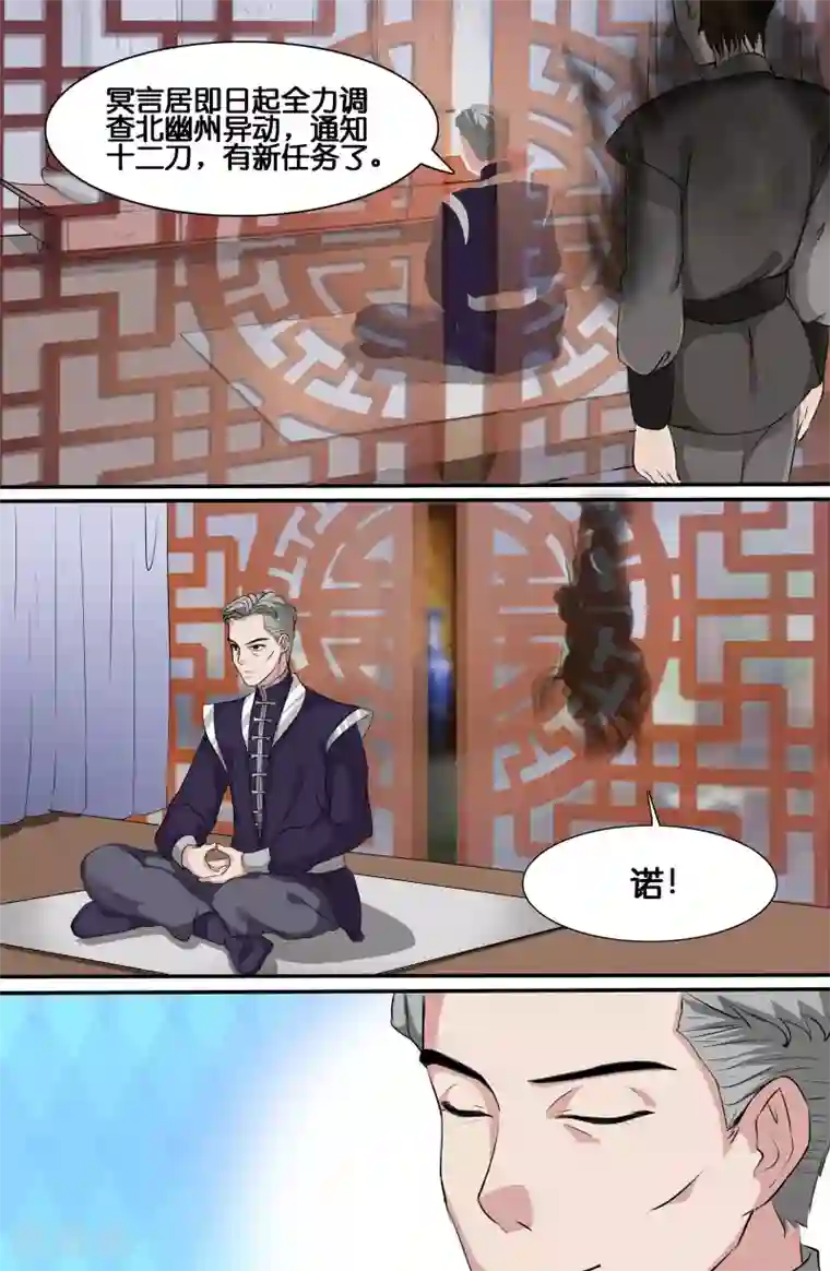 极品修真少年第93话