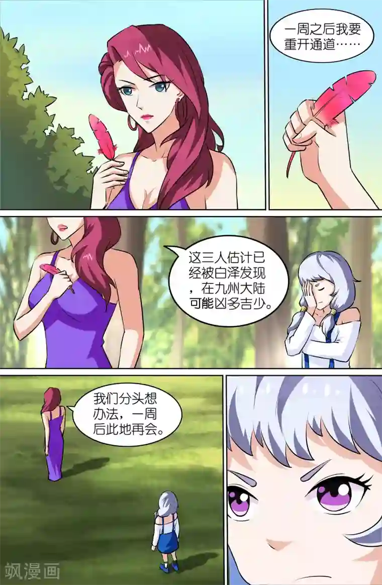 极品修真少年第94话