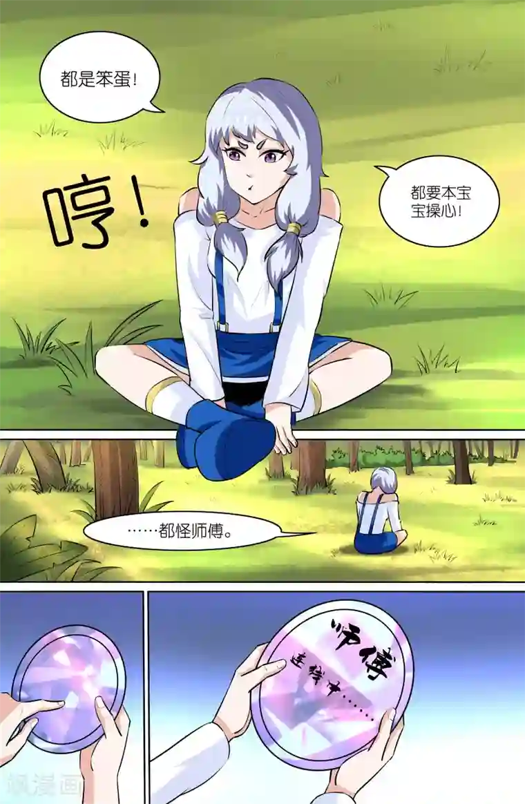 极品修真少年第94话