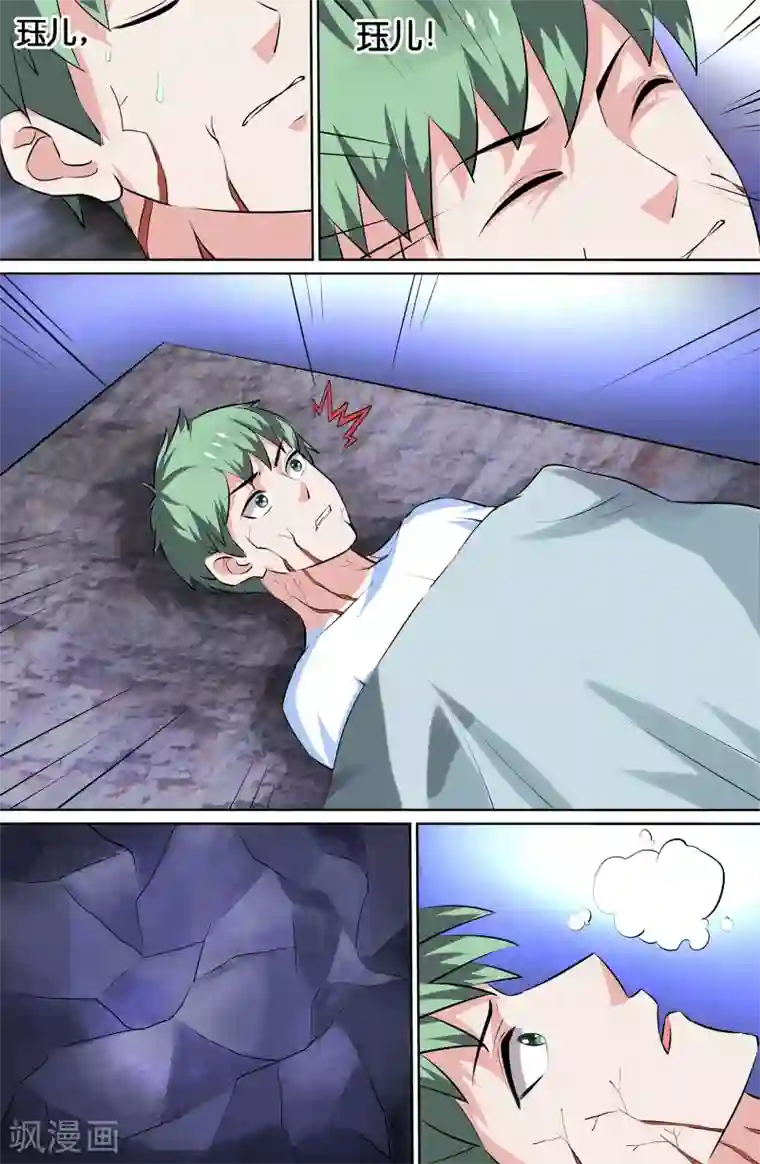 极品修真少年第94话